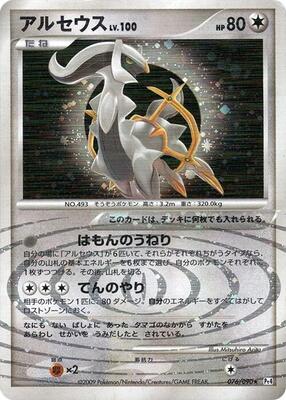 Arceus - 076/090 card from Pt4: Advent of Arceus