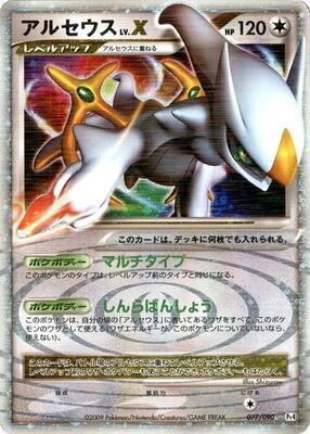 Arceus LV.X card from Pt4: Advent of Arceus