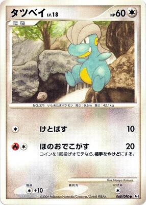Bagon - 068/090 card from Pt4: Advent of Arceus