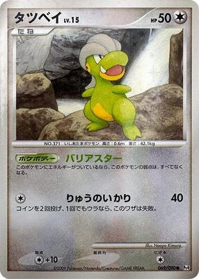 Bagon - 069/090 card from Pt4: Advent of Arceus