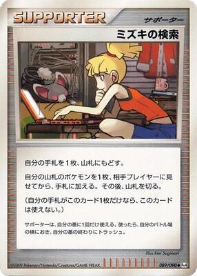 Bebe's Search card from Pt4: Advent of Arceus