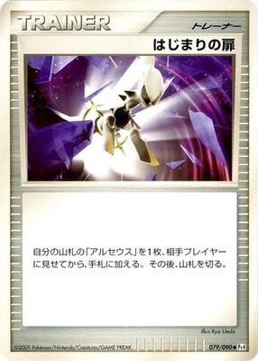 Beginning Door card from Pt4: Advent of Arceus