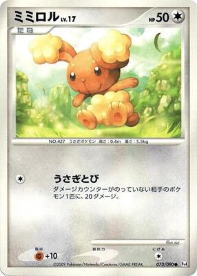 Buneary card from Pt4: Advent of Arceus