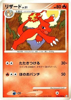 Charmeleon card from Pt4: Advent of Arceus