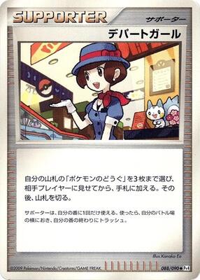 Department Store Girl card from Pt4: Advent of Arceus