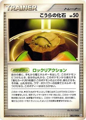 Dome Fossil card from Pt4: Advent of Arceus