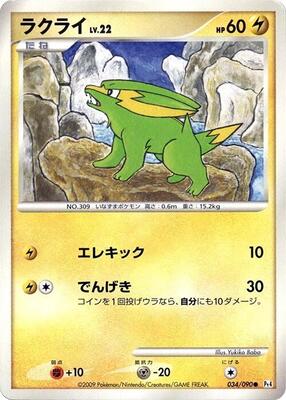 Electrike card from Pt4: Advent of Arceus