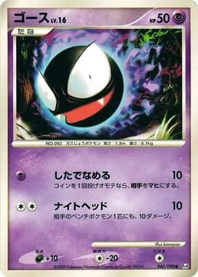 Gastly card from Pt4: Advent of Arceus