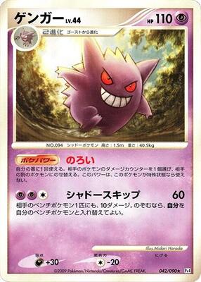 Gengar card from Pt4: Advent of Arceus