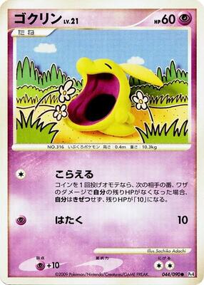 Gulpin card from Pt4: Advent of Arceus