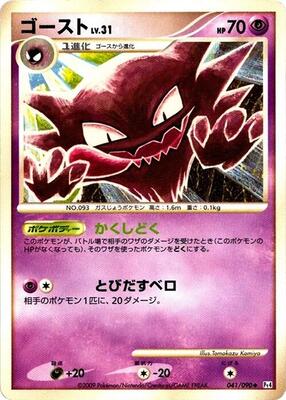 Haunter card from Pt4: Advent of Arceus