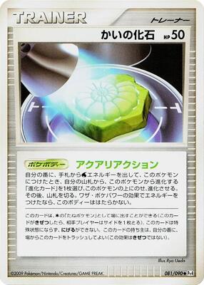 Helix Fossil card from Pt4: Advent of Arceus