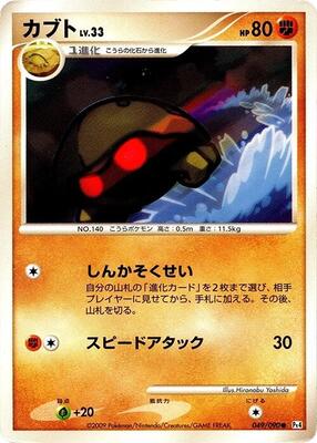 Kabuto card from Pt4: Advent of Arceus
