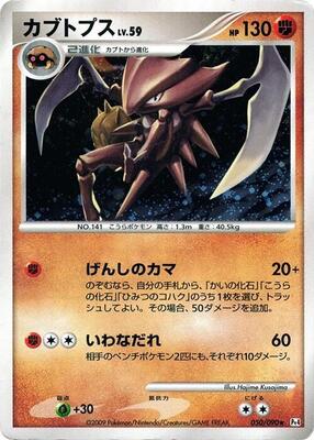 Kabutops card from Pt4: Advent of Arceus