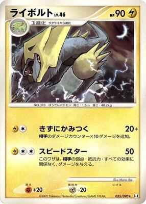 Manectric card from Pt4: Advent of Arceus