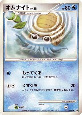 Omanyte card from Pt4: Advent of Arceus