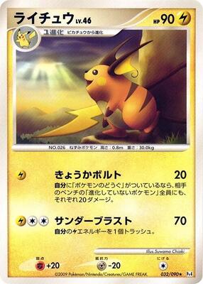 Raichu card from Pt4: Advent of Arceus