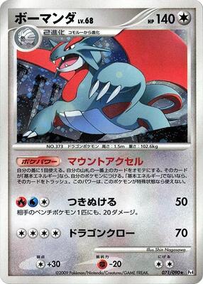 Salamence card from Pt4: Advent of Arceus