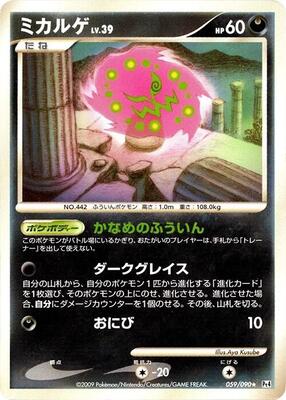 Spiritomb card from Pt4: Advent of Arceus