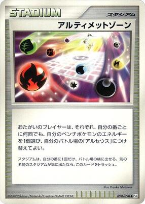 Ultimate Zone card from Pt4: Advent of Arceus