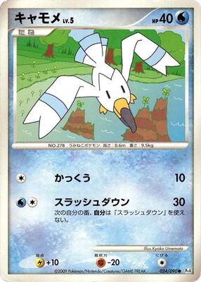 Wingull card from Pt4: Advent of Arceus