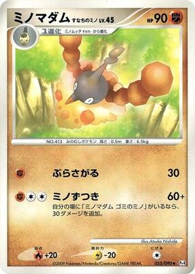 Wormadam - 055/090 card from Pt4: Advent of Arceus