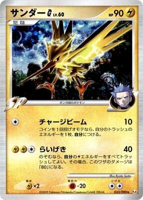 Zapdos G card from Pt4: Advent of Arceus