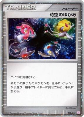 Time-Space Distortion card from PtM: Mewtwo LV.X Collection Pack