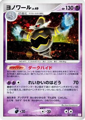 Dusknoir card from PtM: Mewtwo LV.X Collection Pack