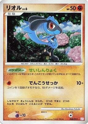 Riolu card from PtM: Mewtwo LV.X Collection Pack