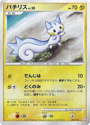 Pachirisu card from PtM: Mewtwo LV.X Collection Pack