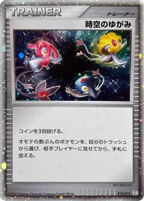 Time-Space Distortion card from PtR: Regigigas LV.X Collection Pack