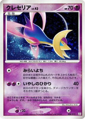 Cresselia card from PtR: Regigigas LV.X Collection Pack