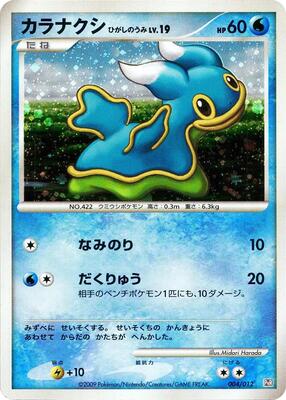 Shellos card from PtR: Regigigas LV.X Collection Pack