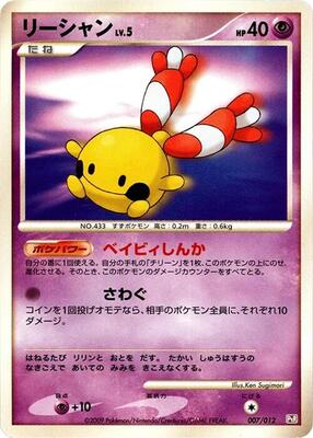 Chingling card from PtR: Regigigas LV.X Collection Pack