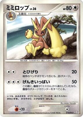 Lopunny card from PtR: Regigigas LV.X Collection Pack