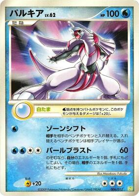 Palkia card from PtS: Shaymin LV.X Collection Pack