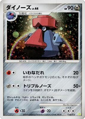 Probopass card from PtS: Shaymin LV.X Collection Pack