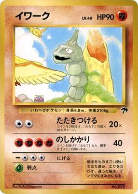 Onix card from Southern Island