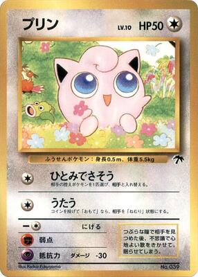 Jigglypuff card from Southern Island