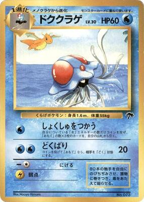 Tentacruel card from Southern Island