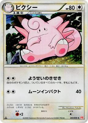 Clefable card from L1: HeartGold Collection
