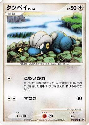 Bagon card from Intense Fight in the Destroyed Sky