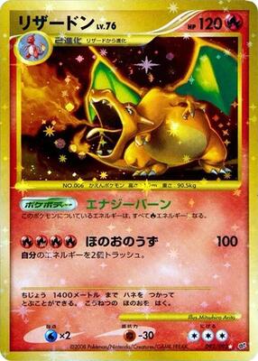 Charizard card from Intense Fight in the Destroyed Sky