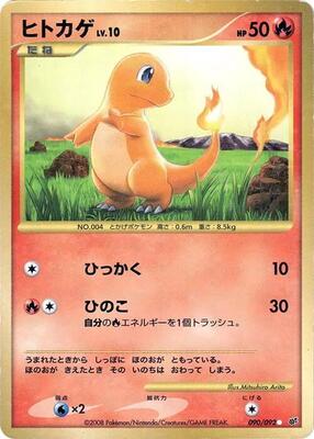 Charmander card from Intense Fight in the Destroyed Sky