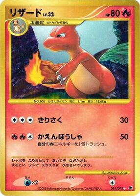 Charmeleon card from Intense Fight in the Destroyed Sky