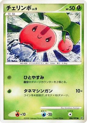 Cherubi card from Intense Fight in the Destroyed Sky