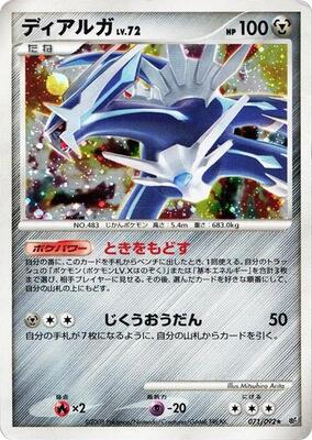Dialga card from Intense Fight in the Destroyed Sky