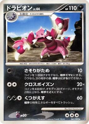Drapion card from Intense Fight in the Destroyed Sky