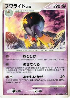 Drifblim card from Intense Fight in the Destroyed Sky